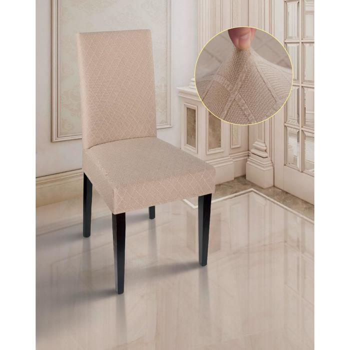 фото Чехол на стул трикотаж - ромб, персиковый