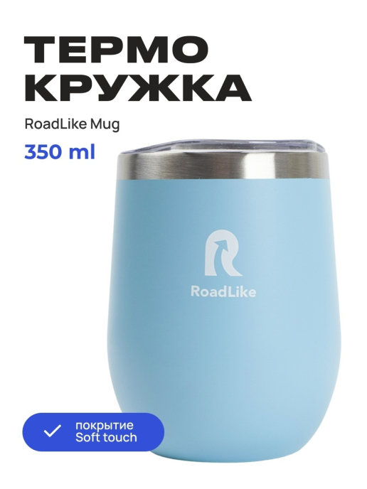 фото Термокружка roadlike mug, 0.35 л голубой