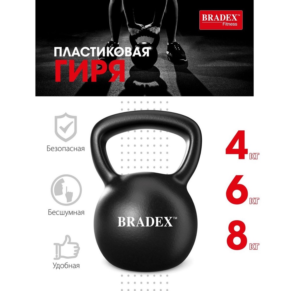 фото Пластиковая гиря bradex sf 0704, 4 кг