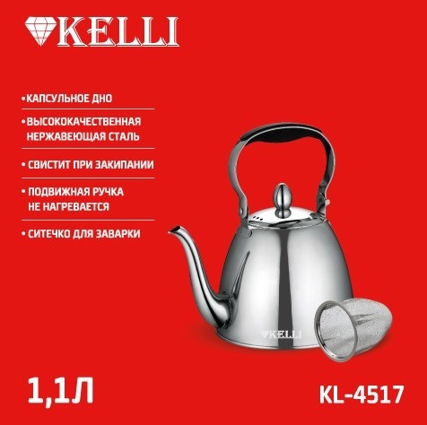 фото Kelli kl-4517 чайник металлический на газ 1,1л