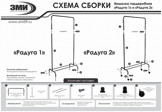 Напольная вешалка для одежды радуга 2